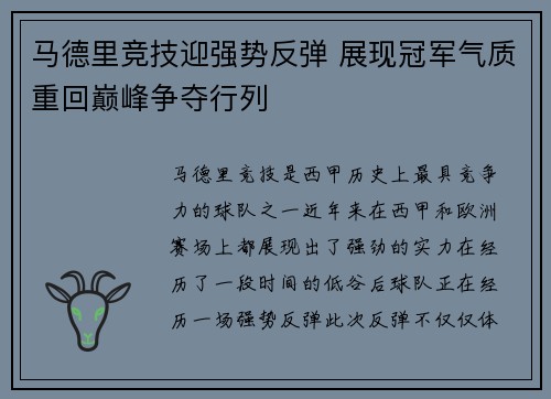 马德里竞技迎强势反弹 展现冠军气质重回巅峰争夺行列